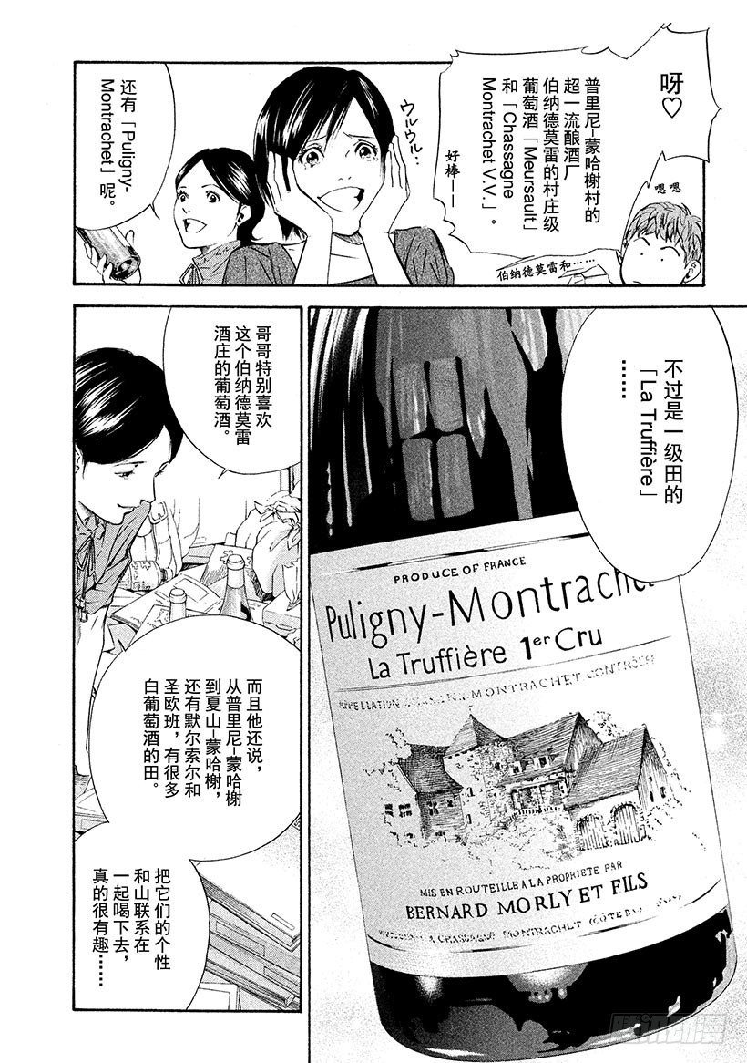 🍱神之雫（神之水滴） #158  她们的心向着白银山峦 第8页