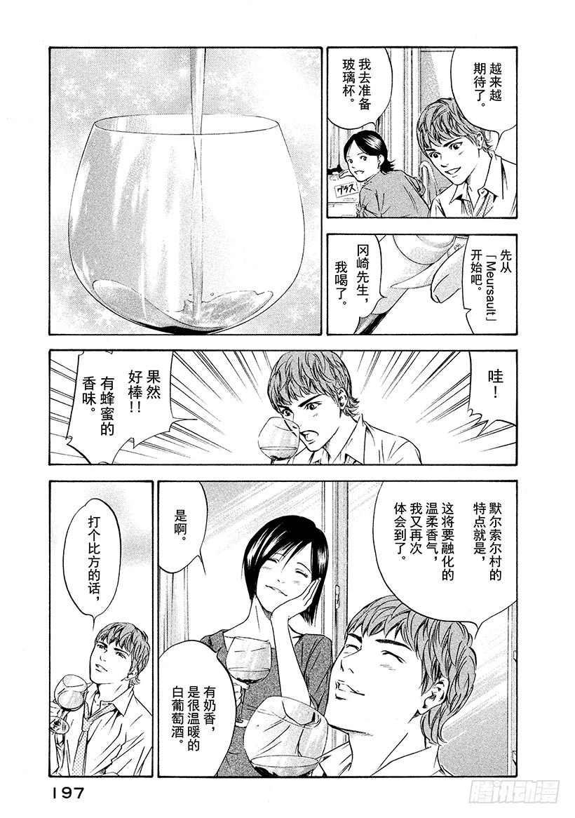 🍱神之雫（神之水滴） #158  她们的心向着白银山峦 第9页