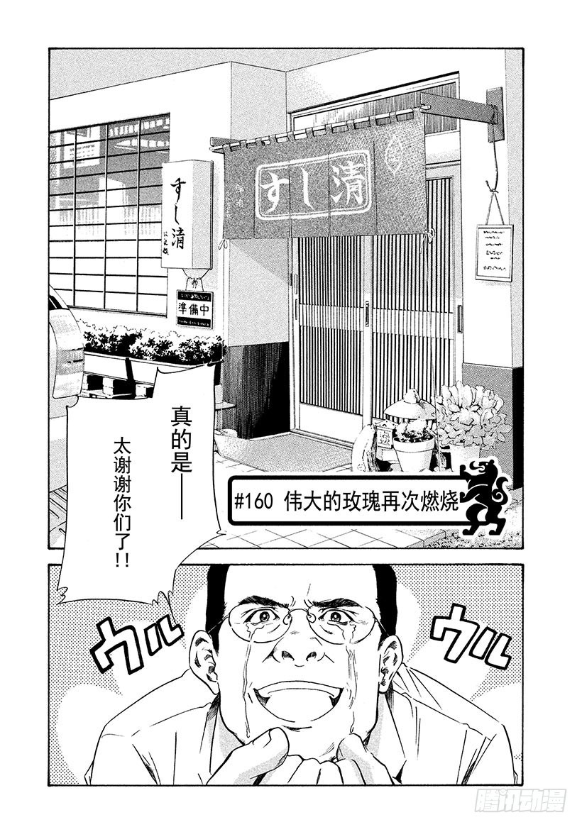 🍱神之雫（神之水滴） #160 伟大的玫瑰再次燃烧 第1页