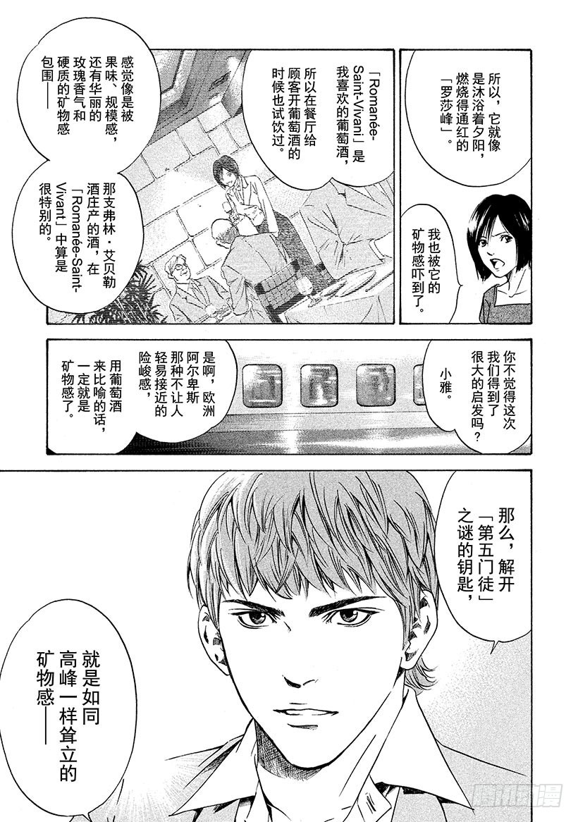 🍱神之雫（神之水滴） #160 伟大的玫瑰再次燃烧 第11页