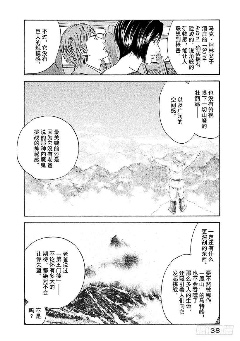 🍱神之雫（神之水滴） #160 伟大的玫瑰再次燃烧 第12页
