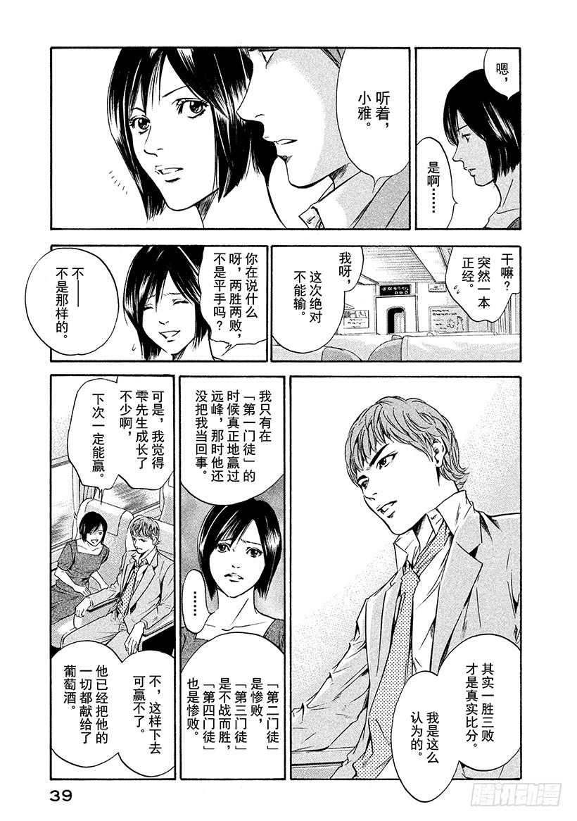 🍱神之雫（神之水滴） #160 伟大的玫瑰再次燃烧 第13页