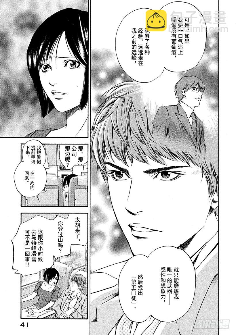 🍱神之雫（神之水滴） #160 伟大的玫瑰再次燃烧 第15页
