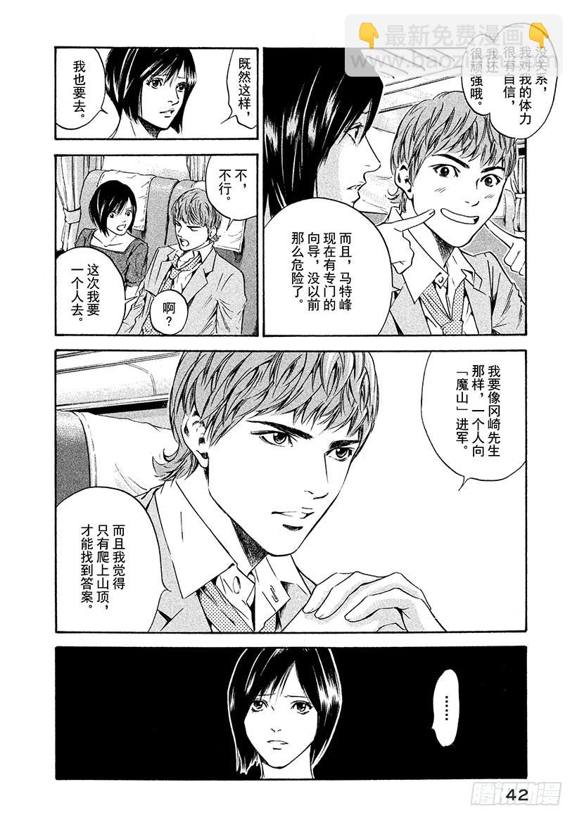 🍱神之雫（神之水滴） #160 伟大的玫瑰再次燃烧 第16页
