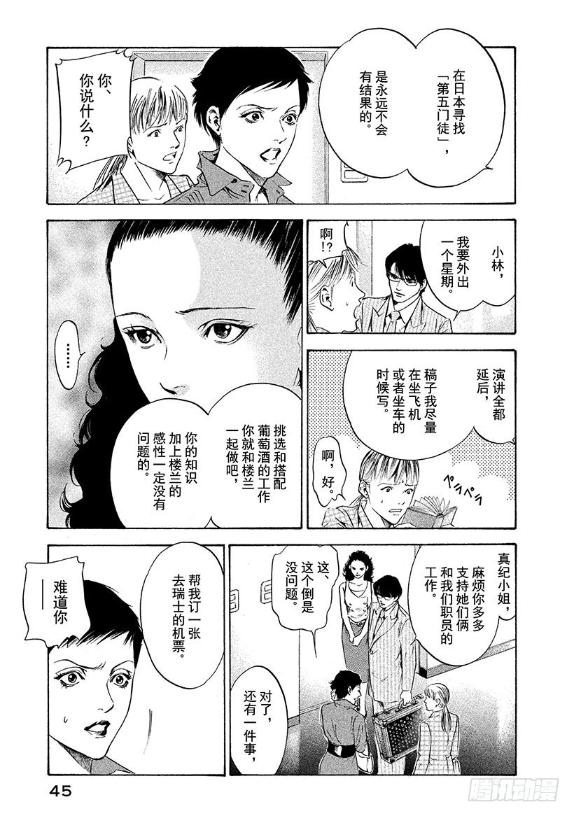 🍱神之雫（神之水滴） #160 伟大的玫瑰再次燃烧 第19页