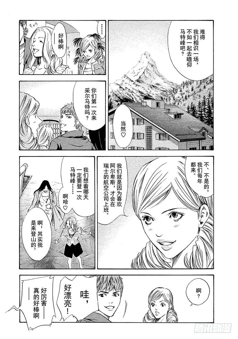 🍱神之雫（神之水滴） #162 高傲的领路人关上了大门 第1页