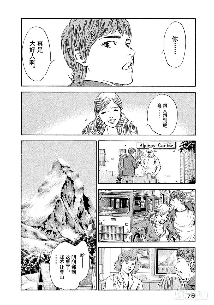 🍱神之雫（神之水滴） #162 高傲的领路人关上了大门 第10页