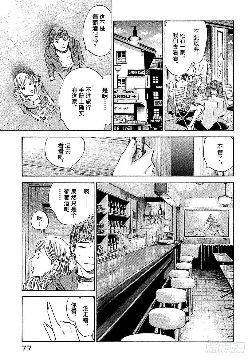 🍱神之雫（神之水滴） #162 高傲的领路人关上了大门 第11页