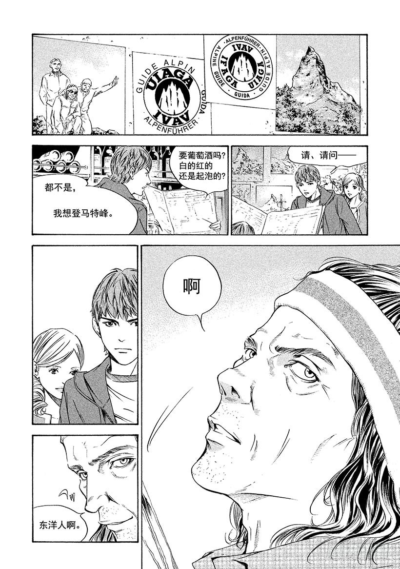🍱神之雫（神之水滴） #162 高傲的领路人关上了大门 第12页