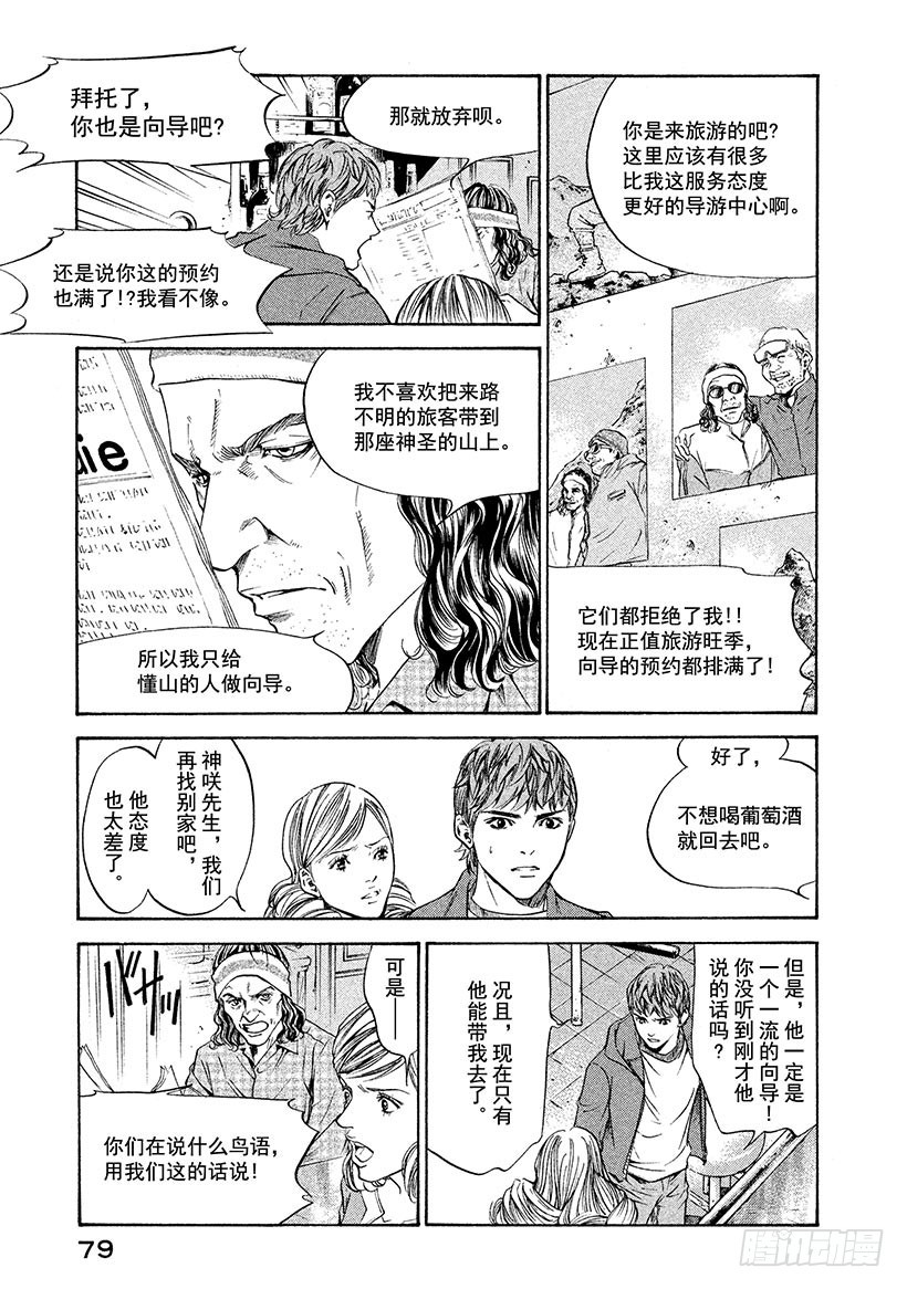 🍱神之雫（神之水滴） #162 高傲的领路人关上了大门 第13页
