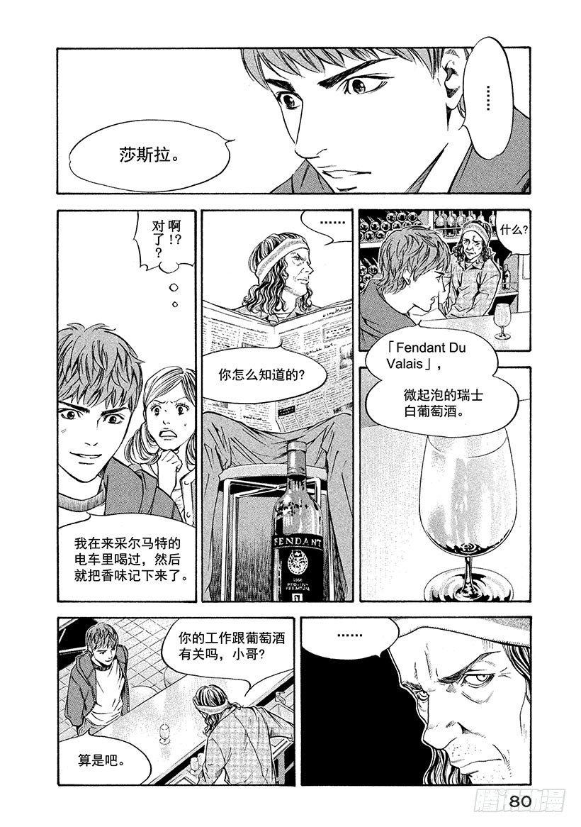 🍱神之雫（神之水滴） #162 高傲的领路人关上了大门 第14页