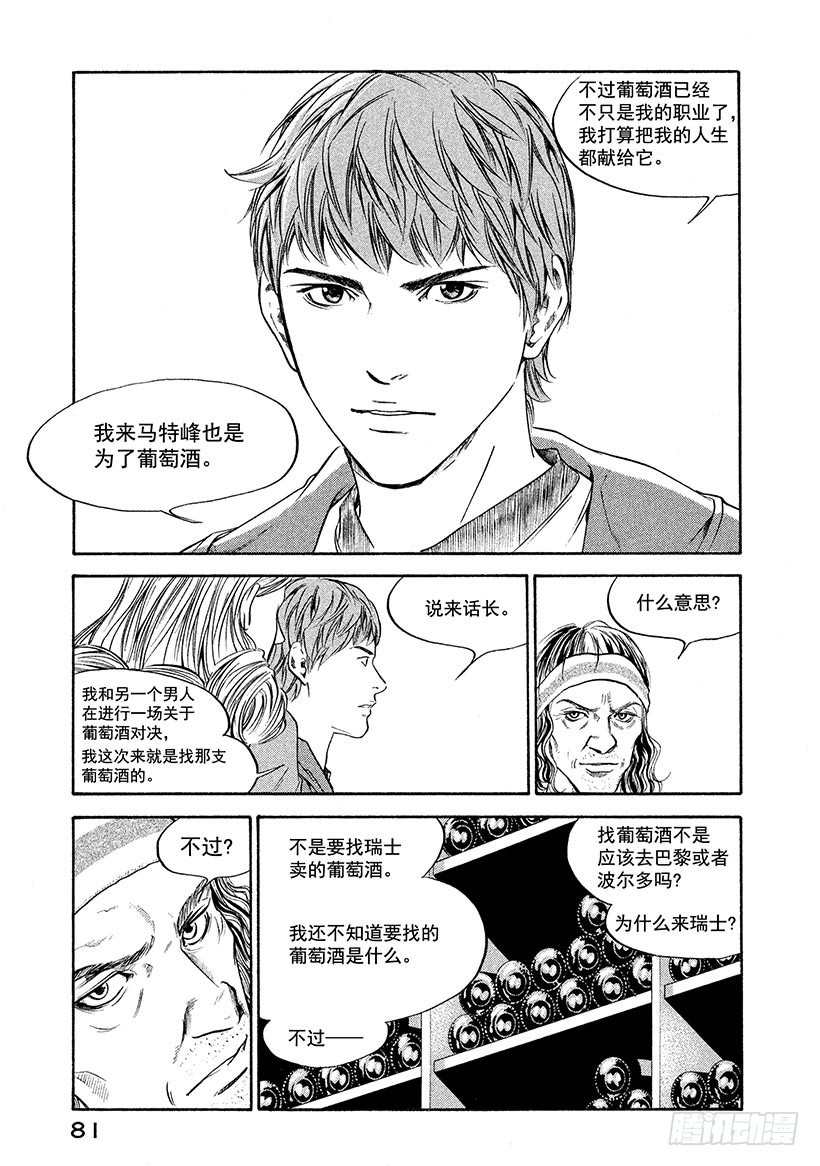 🍱神之雫（神之水滴） #162 高傲的领路人关上了大门 第15页