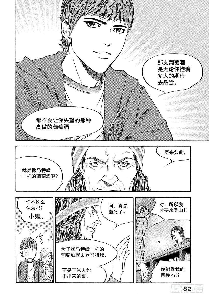 🍱神之雫（神之水滴） #162 高傲的领路人关上了大门 第16页