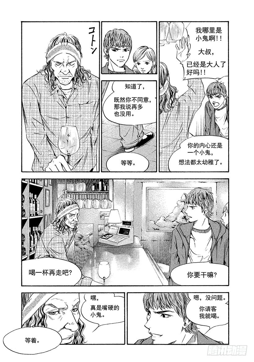 🍱神之雫（神之水滴） #162 高傲的领路人关上了大门 第17页