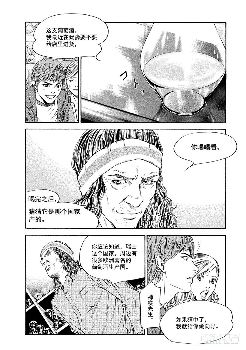 🍱神之雫（神之水滴） #162 高傲的领路人关上了大门 第18页