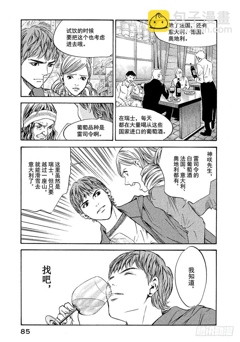 🍱神之雫（神之水滴） #162 高傲的领路人关上了大门 第19页