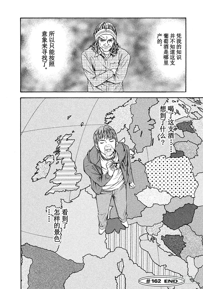 🍱神之雫（神之水滴） #162 高傲的领路人关上了大门 第20页