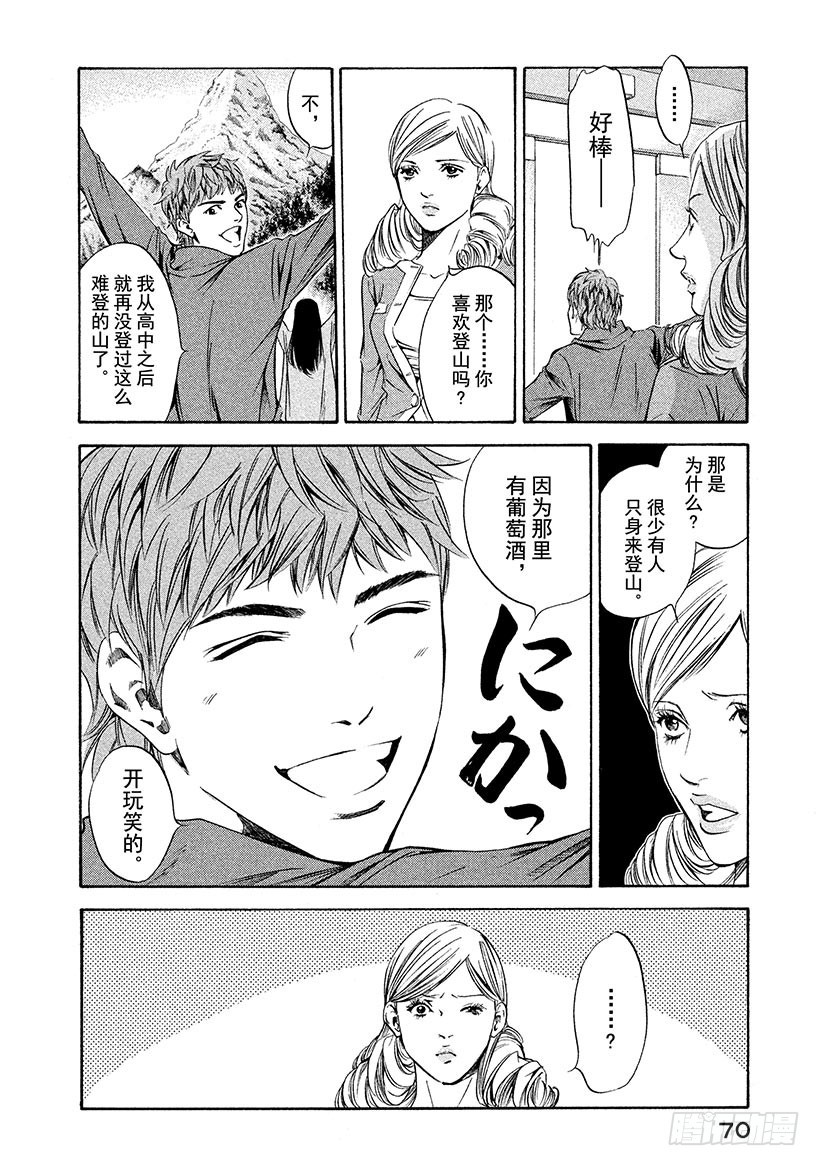 🍱神之雫（神之水滴） #162 高傲的领路人关上了大门 第4页
