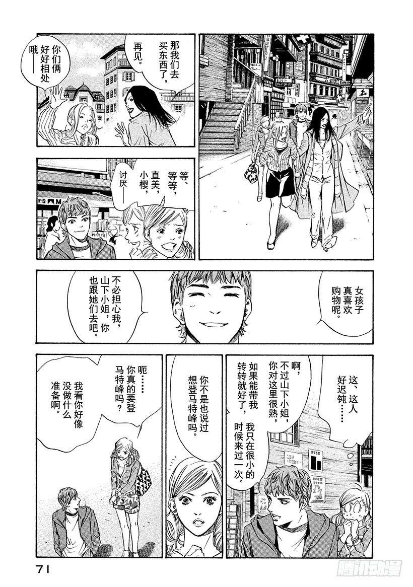 🍱神之雫（神之水滴） #162 高傲的领路人关上了大门 第5页