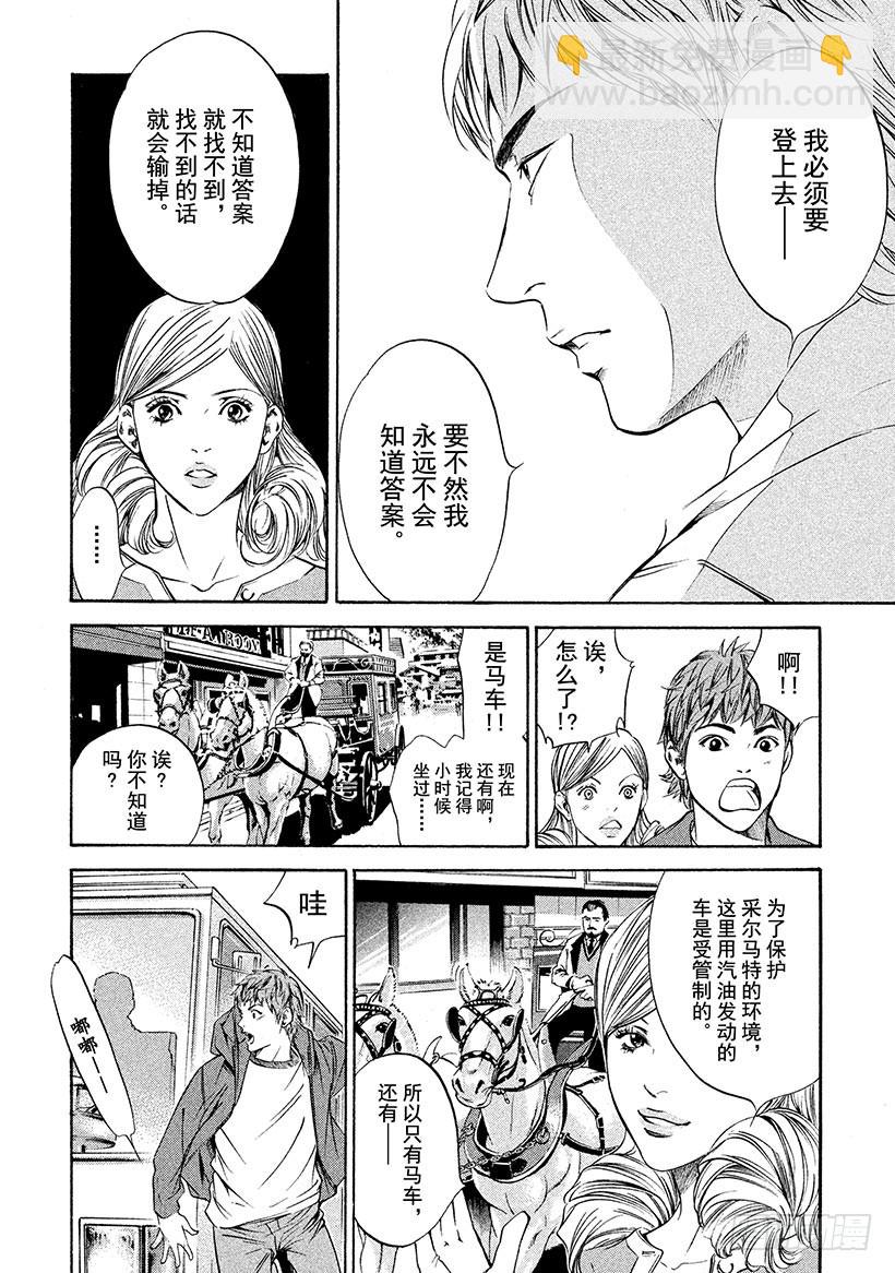 🍱神之雫（神之水滴） #162 高傲的领路人关上了大门 第6页