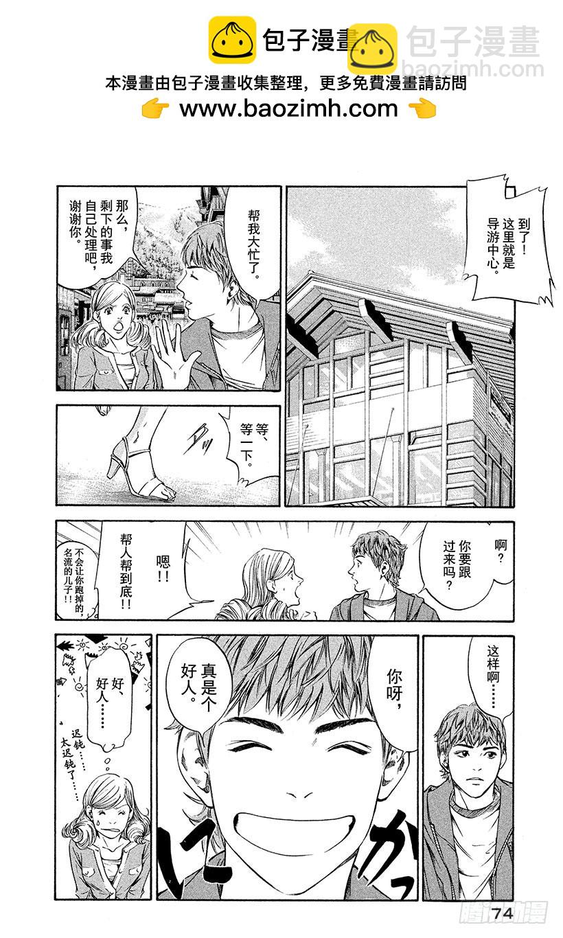 🍱神之雫（神之水滴） #162 高傲的领路人关上了大门 第8页