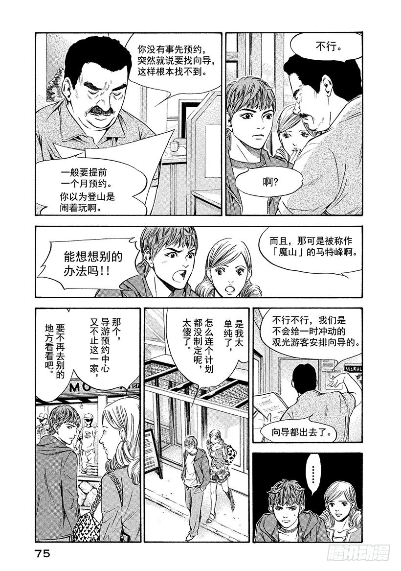 🍱神之雫（神之水滴） #162 高傲的领路人关上了大门 第9页