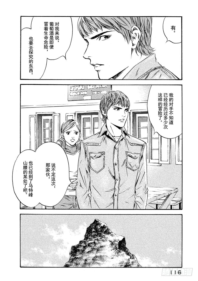🍱神之雫（神之水滴） #164 向昏暗的天空祈求微弱的 第10页