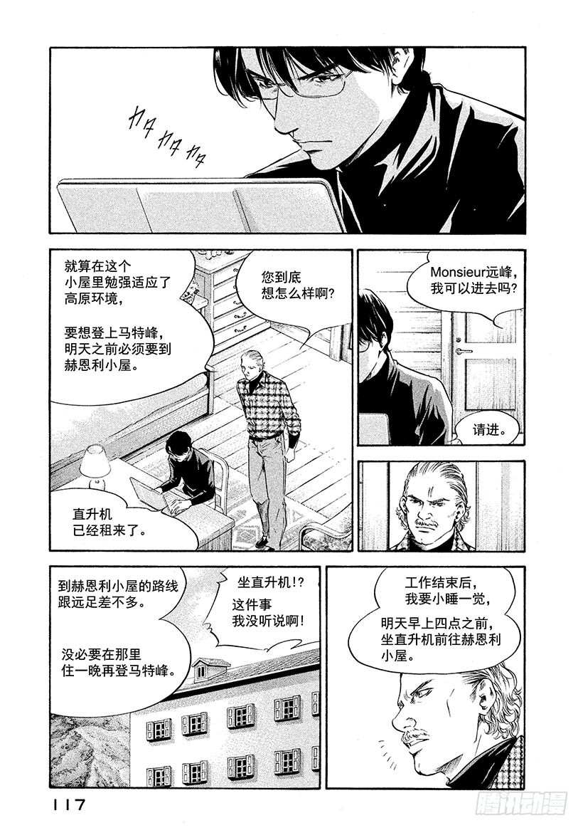 🍱神之雫（神之水滴） #164 向昏暗的天空祈求微弱的 第11页