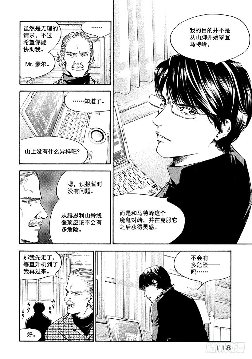 🍱神之雫（神之水滴） #164 向昏暗的天空祈求微弱的 第12页