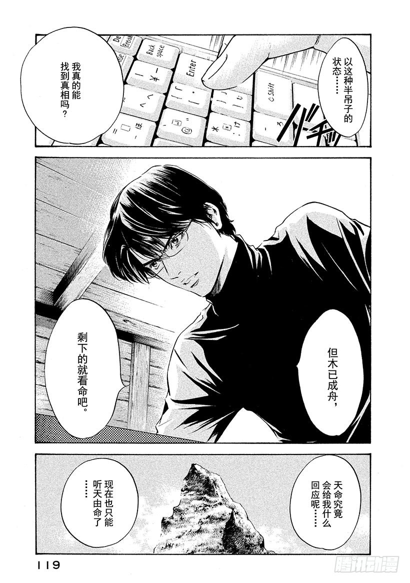🍱神之雫（神之水滴） #164 向昏暗的天空祈求微弱的 第13页