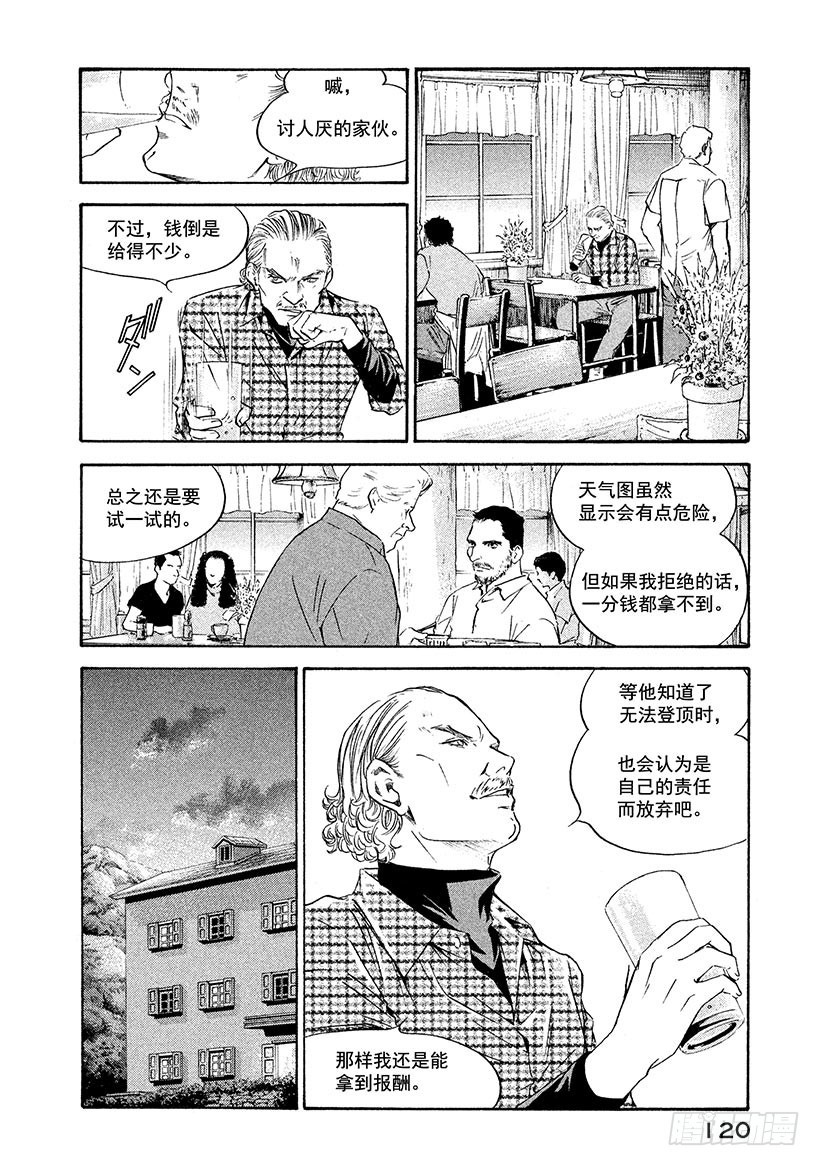 🍱神之雫（神之水滴） #164 向昏暗的天空祈求微弱的 第14页
