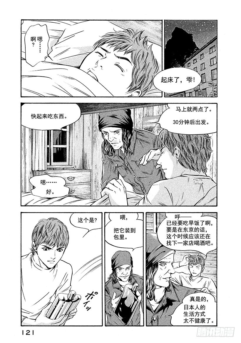 🍱神之雫（神之水滴） #164 向昏暗的天空祈求微弱的 第15页