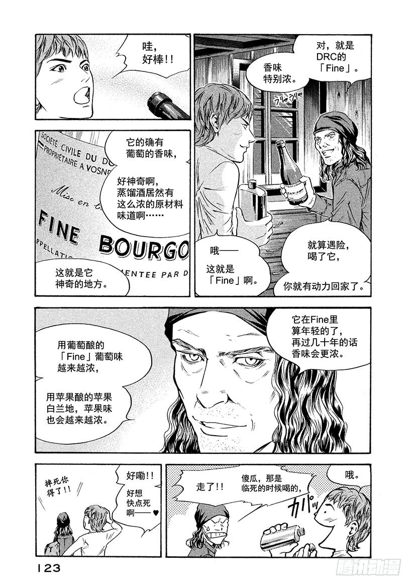 🍱神之雫（神之水滴） #164 向昏暗的天空祈求微弱的 第17页