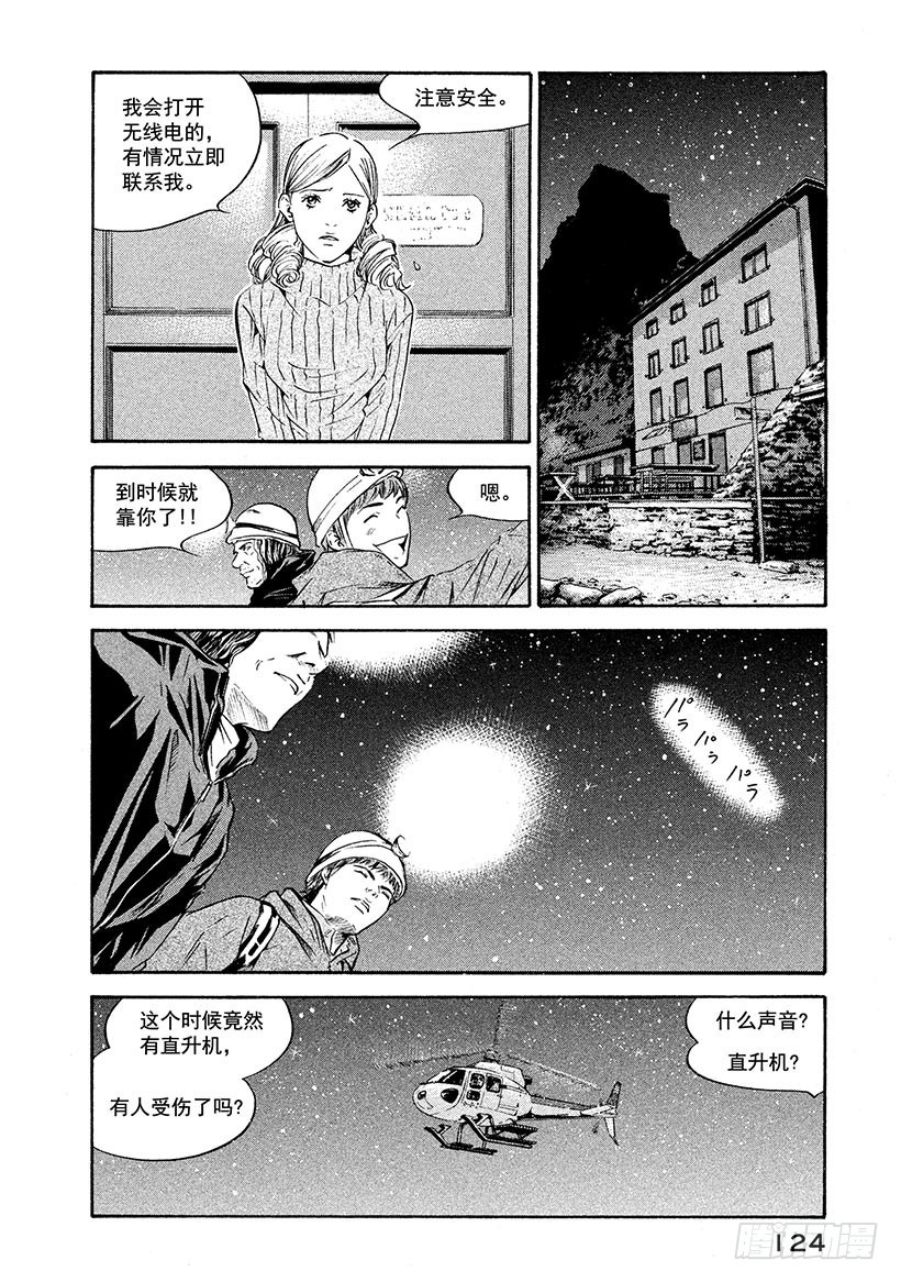 🍱神之雫（神之水滴） #164 向昏暗的天空祈求微弱的 第18页