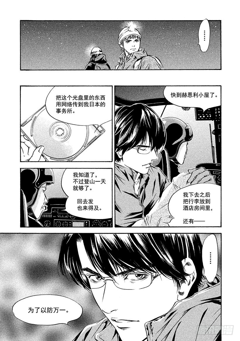 🍱神之雫（神之水滴） #164 向昏暗的天空祈求微弱的 第19页
