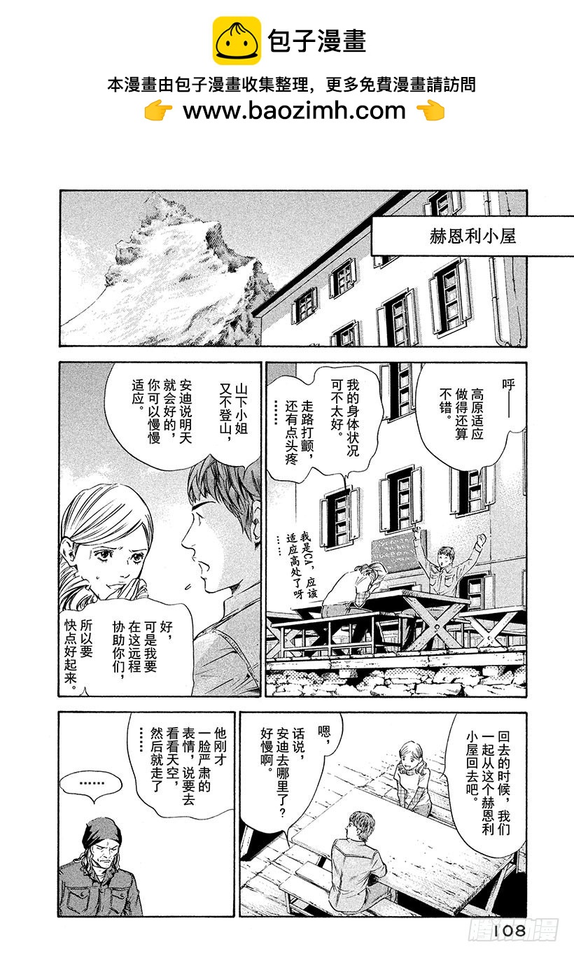 🍱神之雫（神之水滴） #164 向昏暗的天空祈求微弱的 第2页