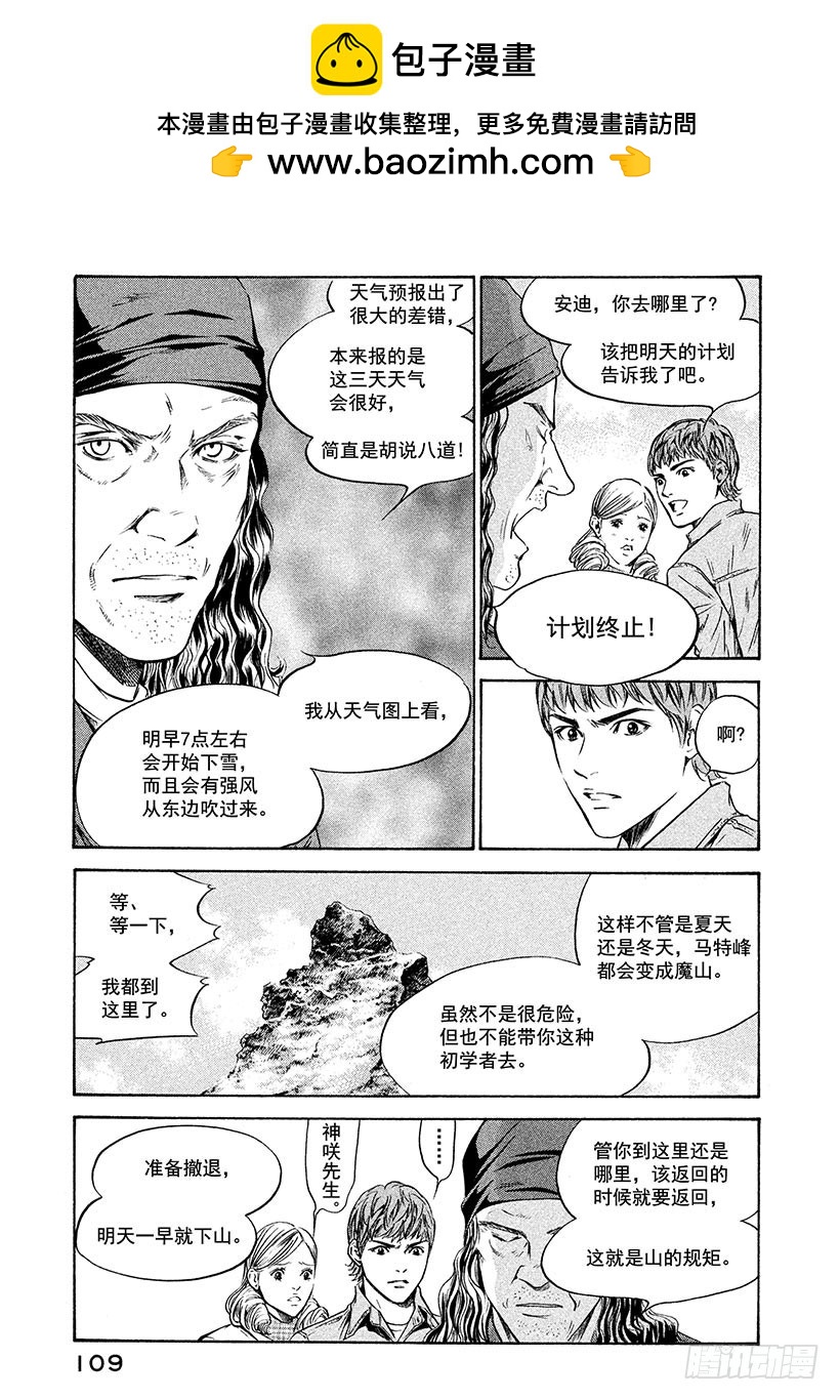 🍱神之雫（神之水滴） #164 向昏暗的天空祈求微弱的 第3页