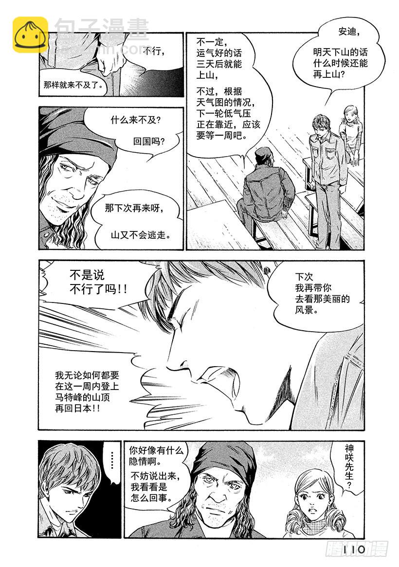 🍱神之雫（神之水滴） #164 向昏暗的天空祈求微弱的 第4页