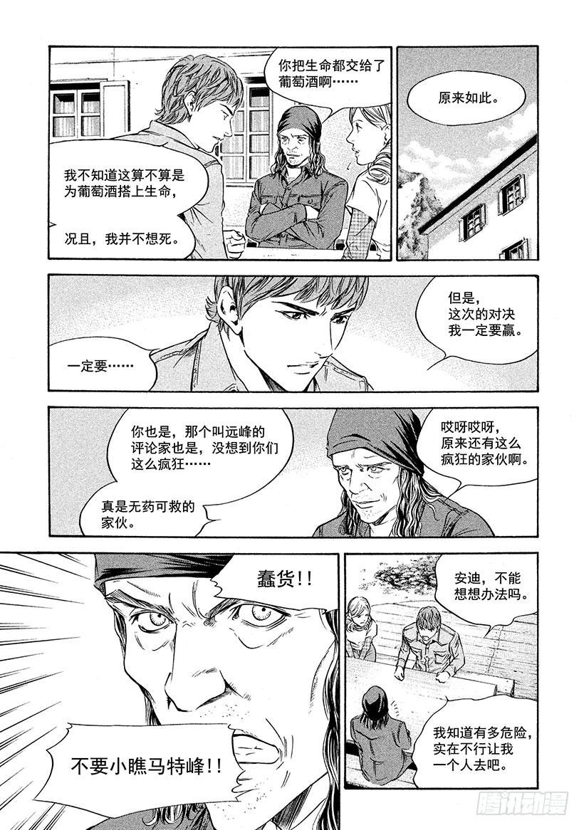 🍱神之雫（神之水滴） #164 向昏暗的天空祈求微弱的 第5页