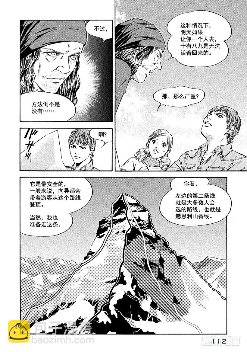 🍱神之雫（神之水滴） #164 向昏暗的天空祈求微弱的 第6页