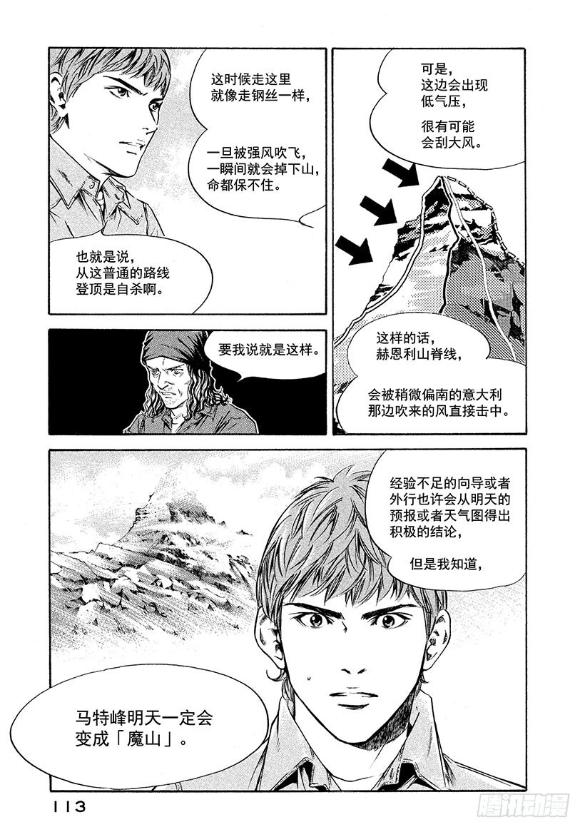 🍱神之雫（神之水滴） #164 向昏暗的天空祈求微弱的 第7页