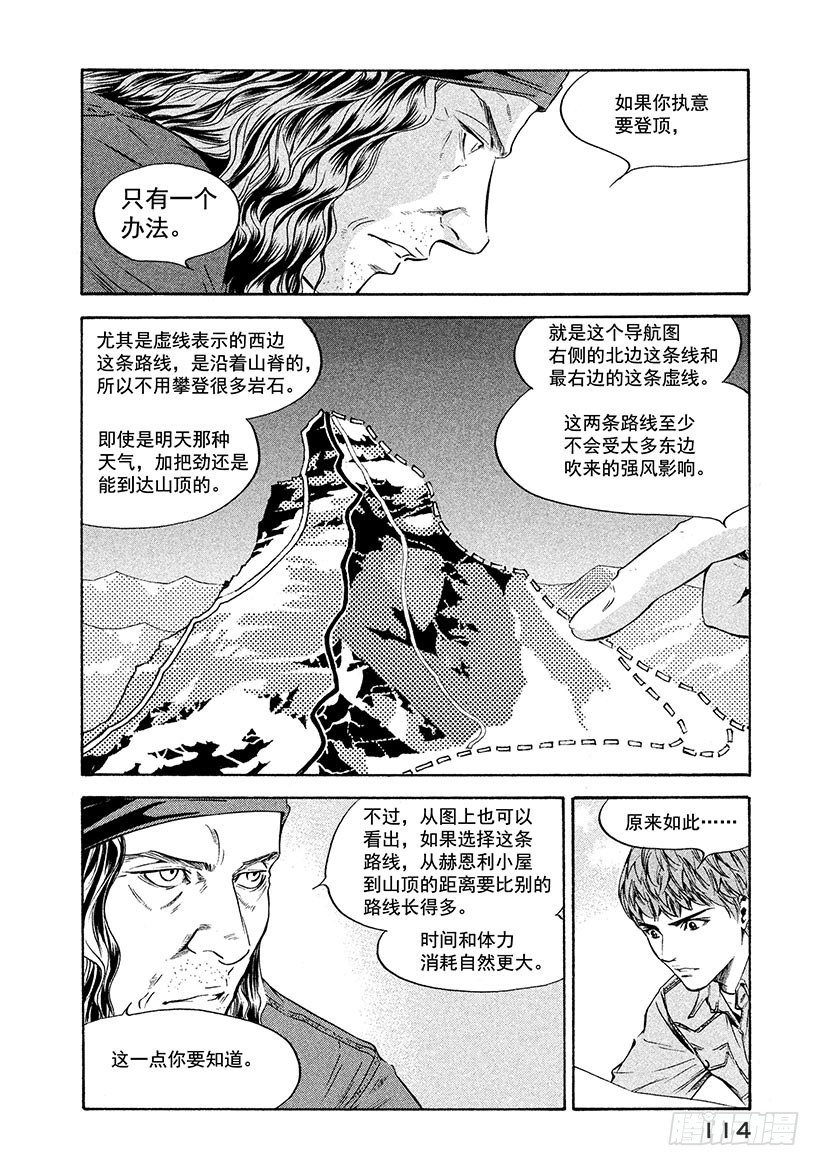 🍱神之雫（神之水滴） #164 向昏暗的天空祈求微弱的 第8页
