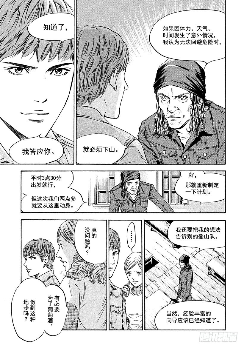 🍱神之雫（神之水滴） #164 向昏暗的天空祈求微弱的 第9页