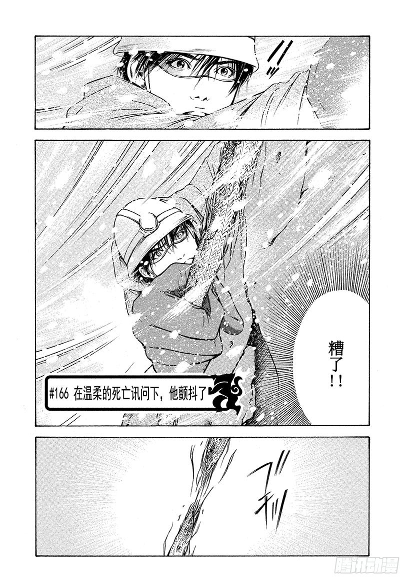🍱神之雫（神之水滴） #166 在温柔的死亡讯问下，他 第1页