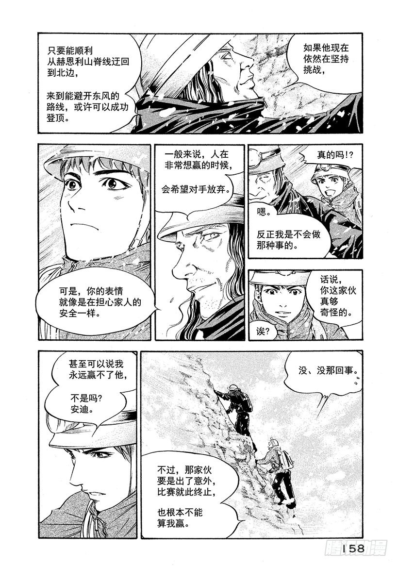 🍱神之雫（神之水滴） #166 在温柔的死亡讯问下，他 第10页