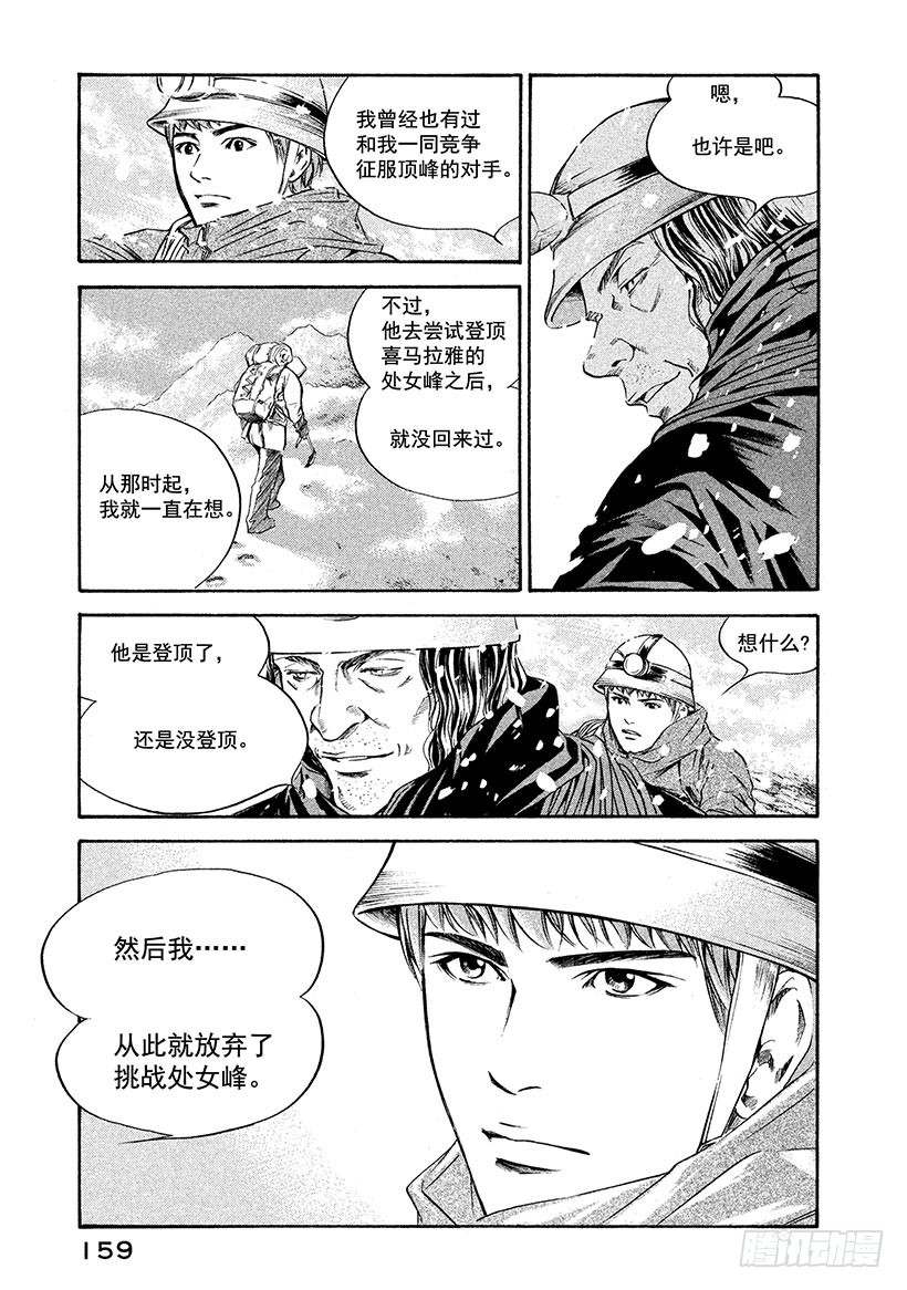 🍱神之雫（神之水滴） #166 在温柔的死亡讯问下，他 第11页