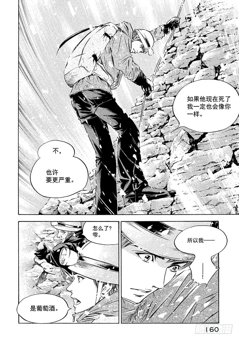 🍱神之雫（神之水滴） #166 在温柔的死亡讯问下，他 第12页