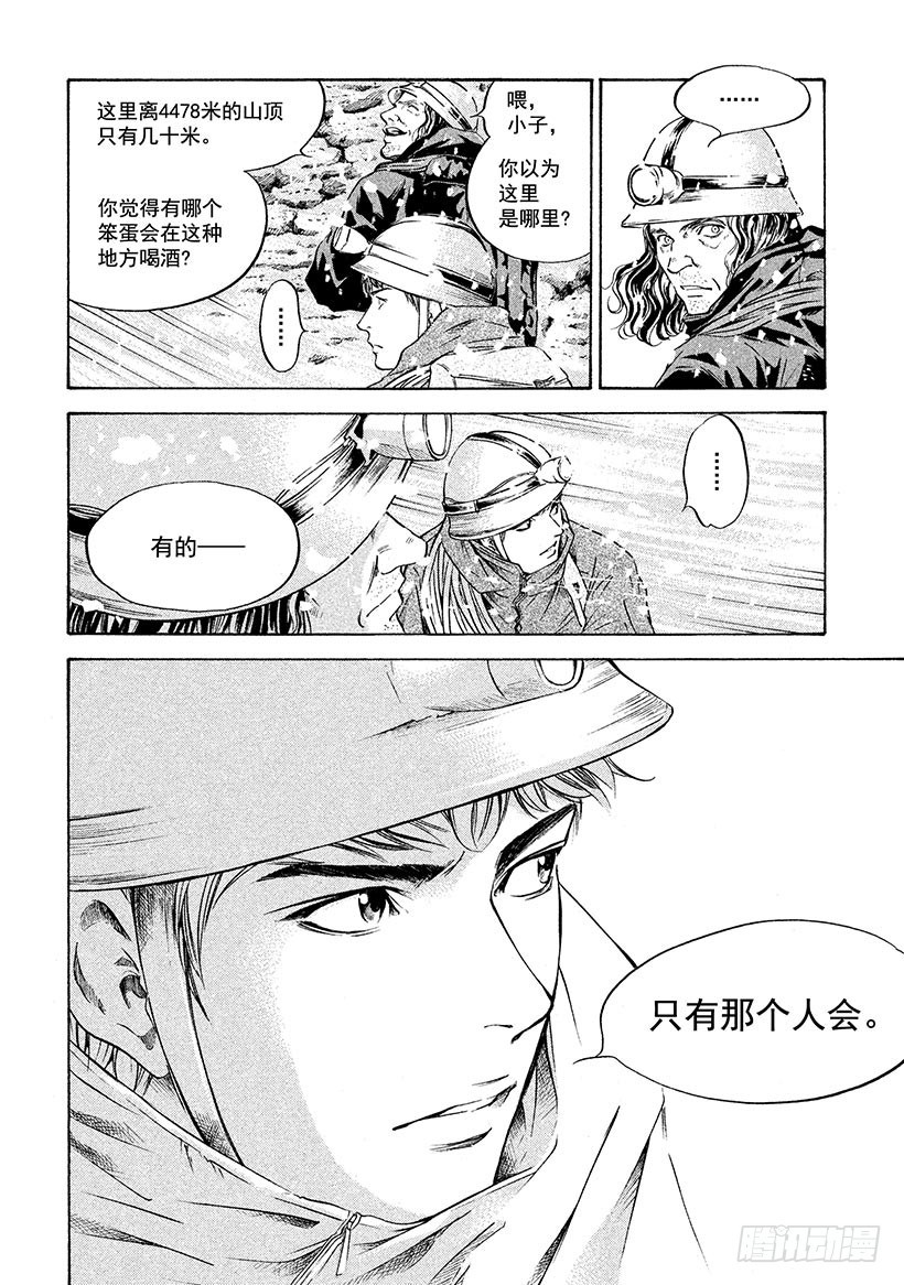 🍱神之雫（神之水滴） #166 在温柔的死亡讯问下，他 第14页