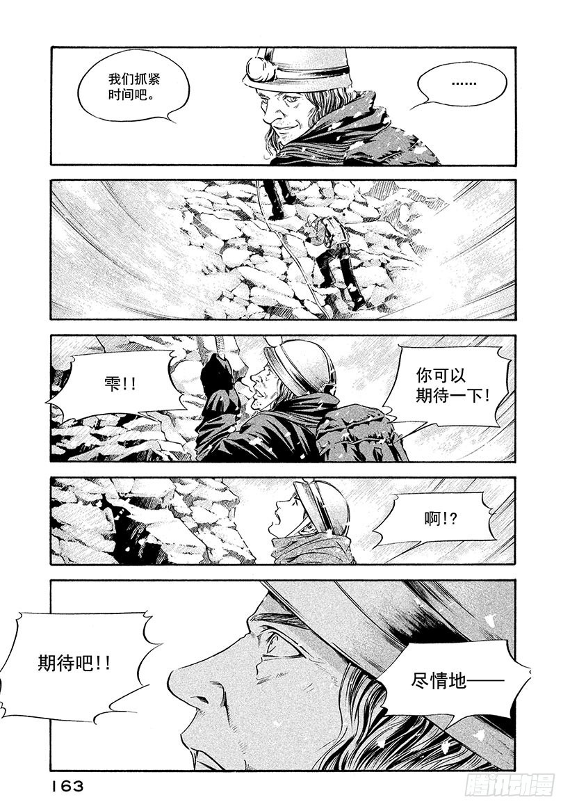 🍱神之雫（神之水滴） #166 在温柔的死亡讯问下，他 第15页