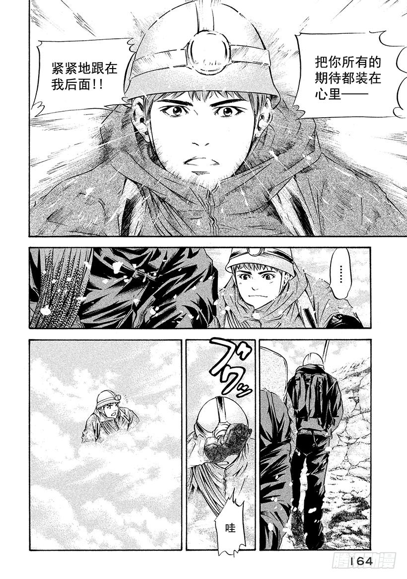 🍱神之雫（神之水滴） #166 在温柔的死亡讯问下，他 第16页